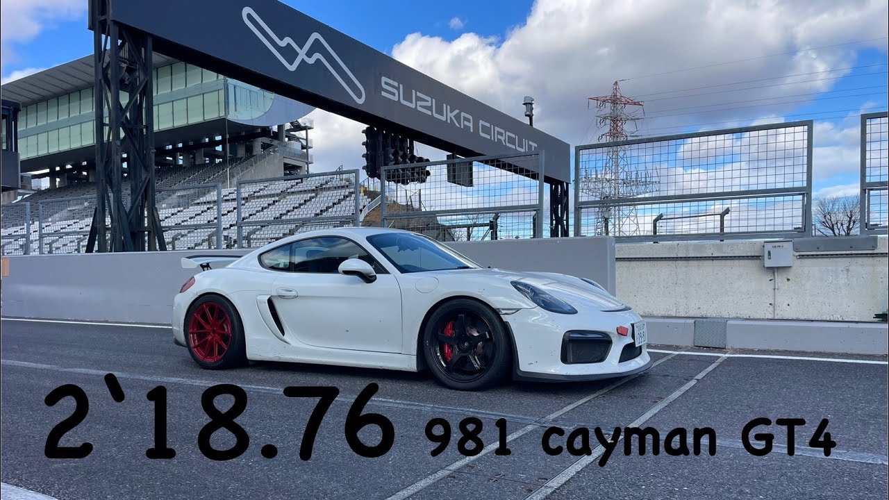 981 record⁉  2025/1/4  suzuka 981 cayman GT4  2'18.76