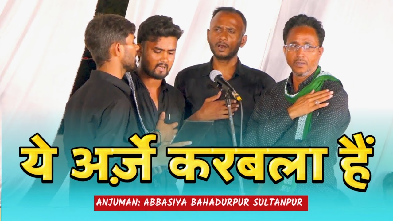 Ye Arze Karbala Hai | Anjuman Abbasiya Bahadurpur Sultanpur | 6 Muharram Turabkhani Sultanpur 2025