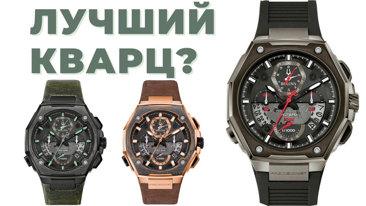 ЭТО ЛУЧШИЕ КВАРЦЕВЫЕ ЧАСЫ за свои деньги! Bulova Precisionist и сверхточный кварц
