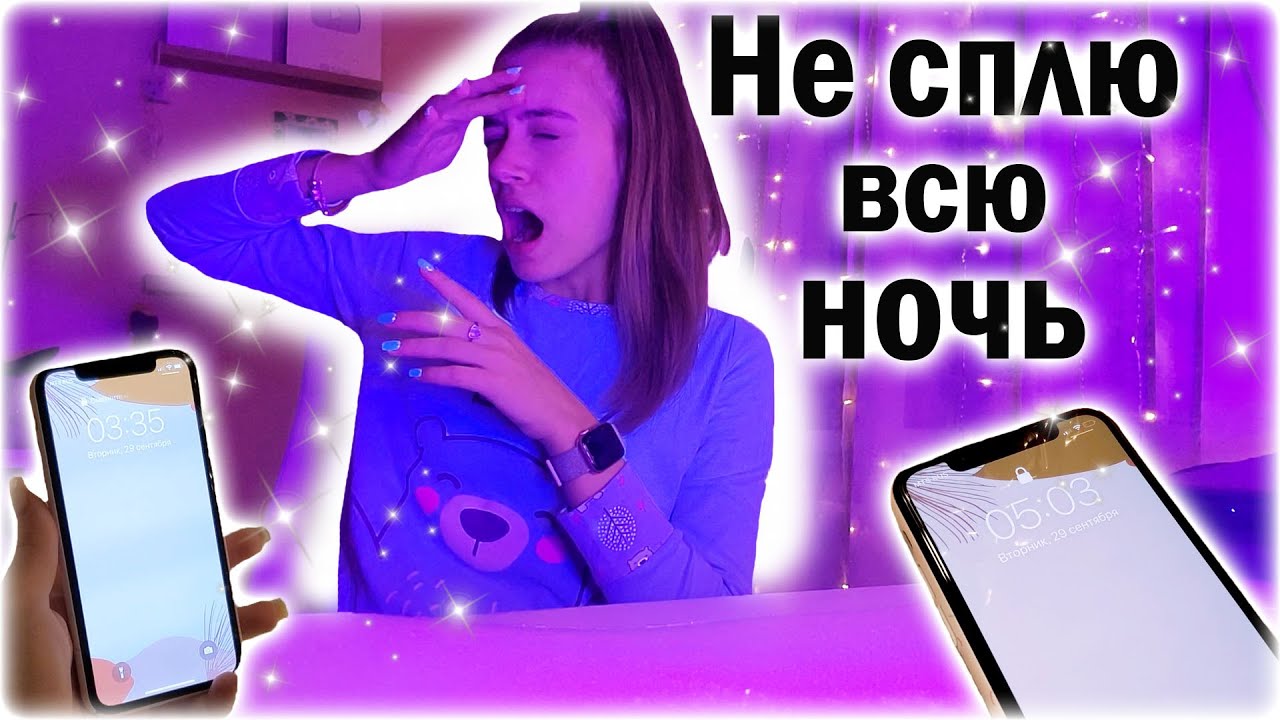 Не сплю всю ночь СЛОМАЛИСЬ НОГТИ || pulling an all nighter on a school night
