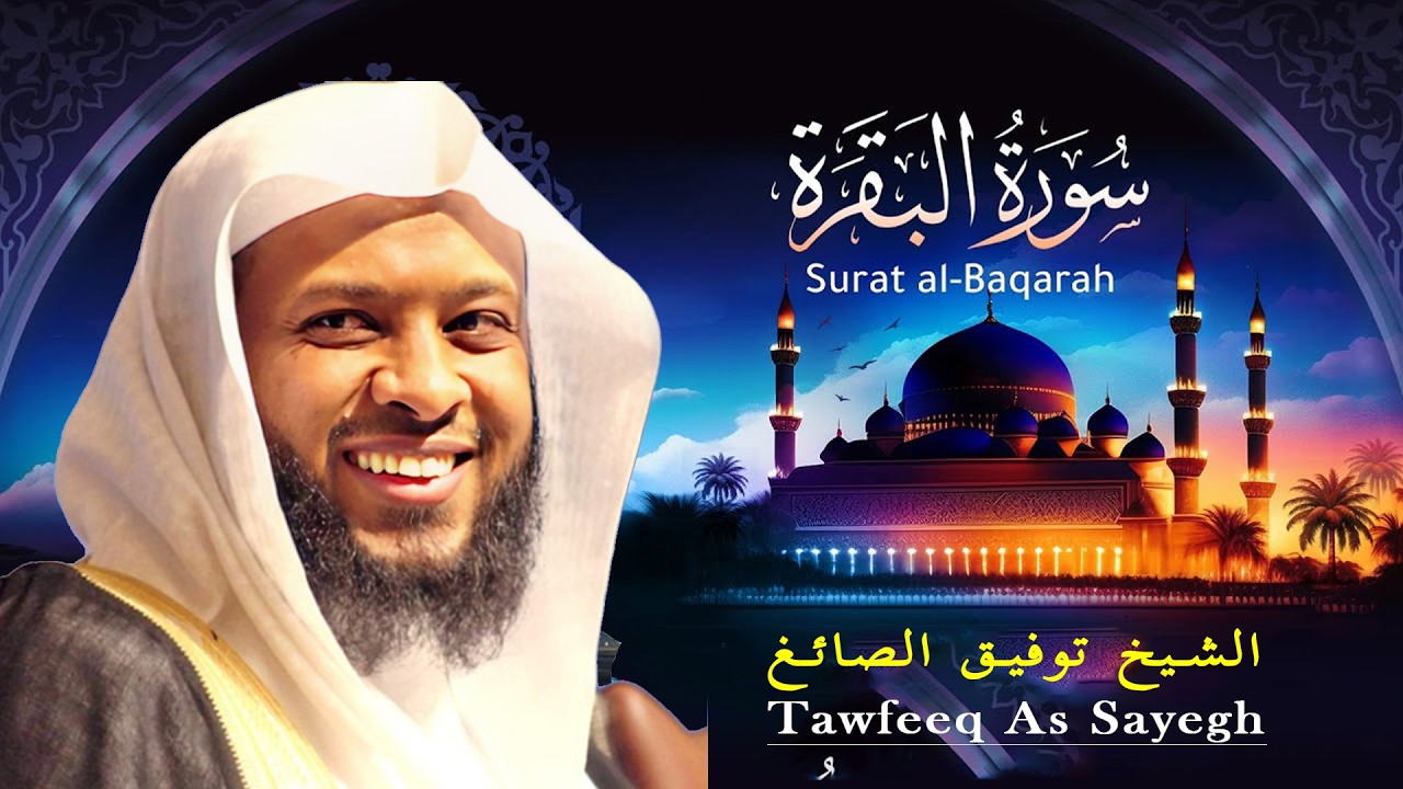 02 Surah Al-Baqarah (Full) | Sheikh Tawfeeq As-Sayegh | Beautiful Quran Recitation | سورة البقرة