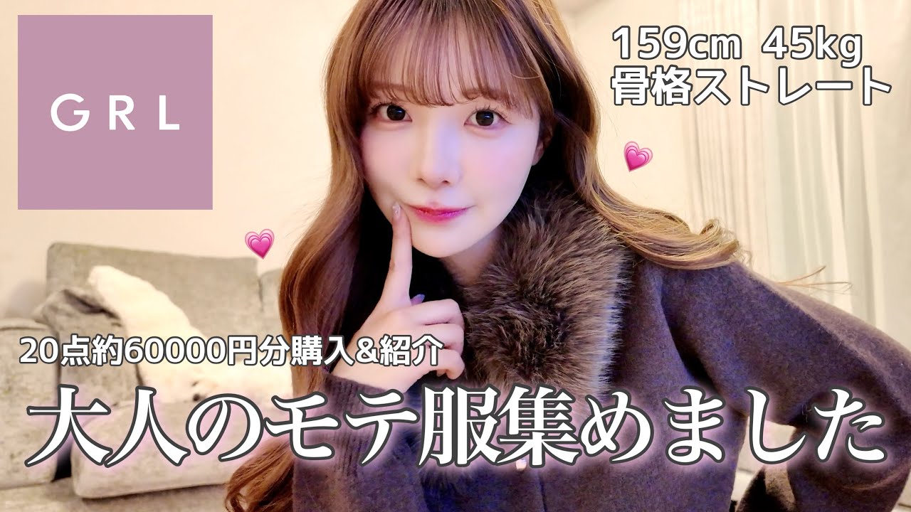 【大人GRL】新作可愛すぎてまたまた爆買いしちゃった❣️モテ服20点全部着て紹介するよん♡♡