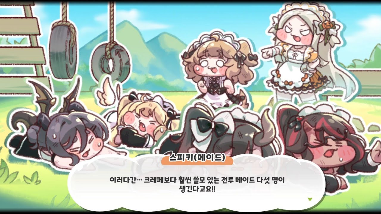 [당신의 완벽한 메이드가 되기 위하여!] 트릭컬 REVIVE 863일차