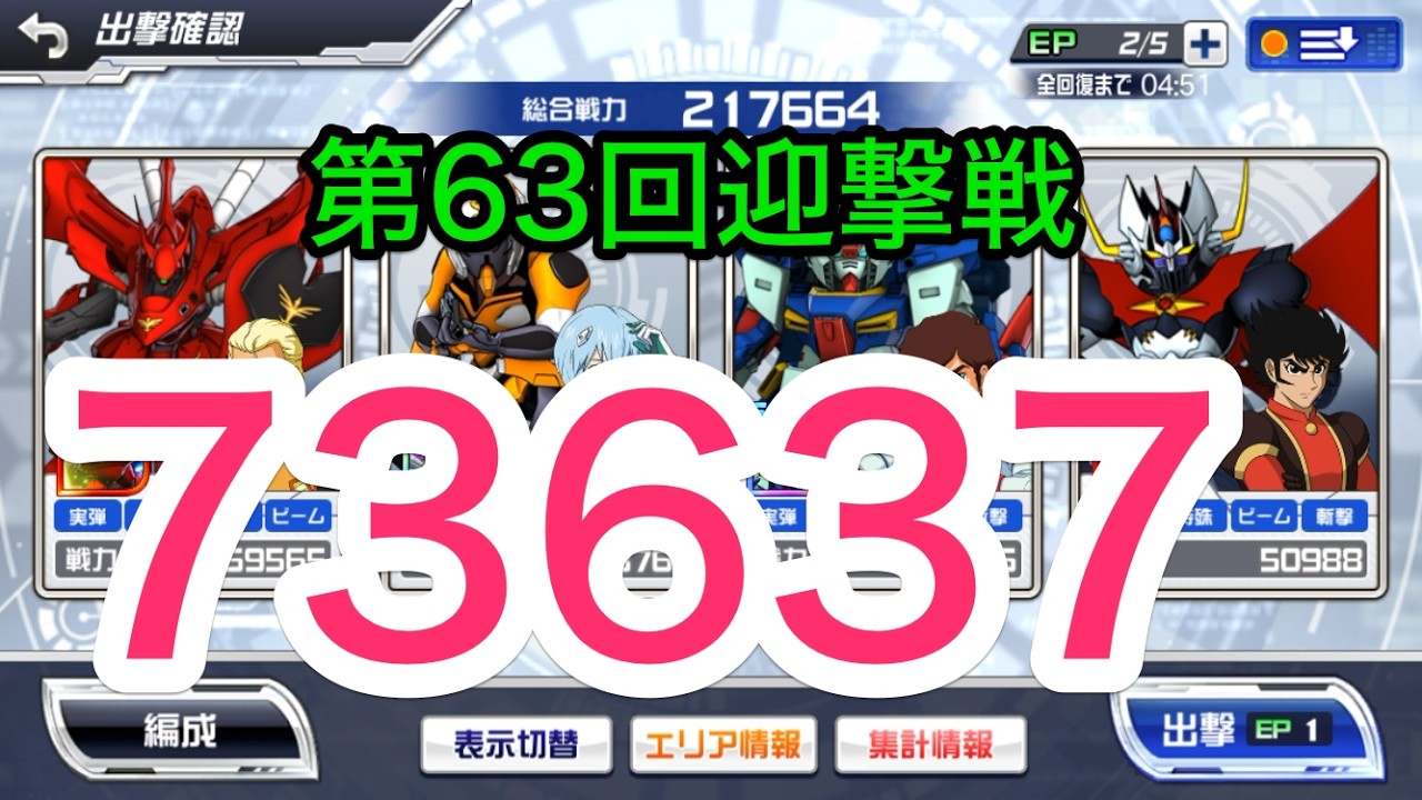 スパロボDD 第63回 迎撃戦 エリア4 の個人的なメモ