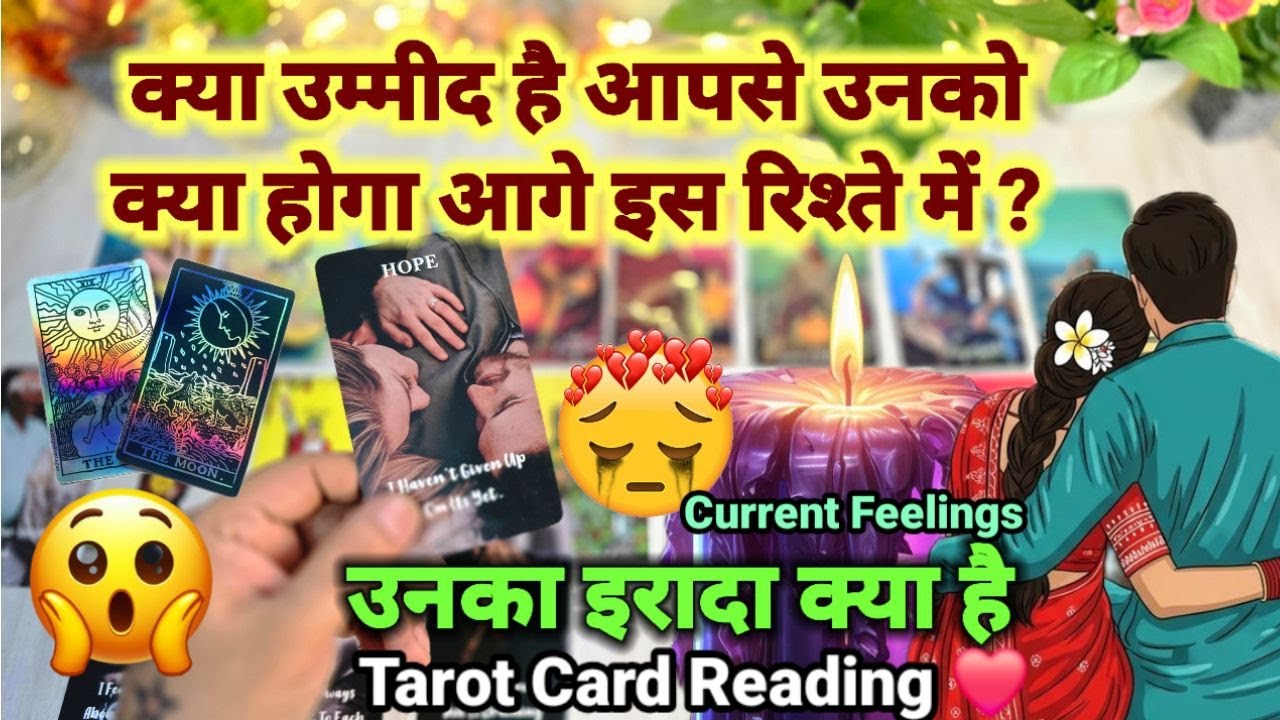 उनका इरादा क्या है❤️NO CONTACT- HIS/HER CURRENT FEELINGS- PICK A CARD- TAROT READING HINDI