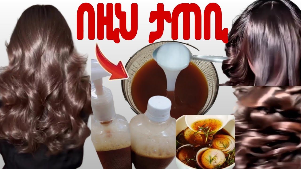 ፀጉርሽን የሚያሳድግ እንዳይሰባበር እንዳይነቃቀል የሚያደርግ የሻንፓ አሰራ የሽንኩርት ሎሚ ጥቁር ሻይ ፀጉር በፍጥነት ያሳድጋል@Rozaguraga 