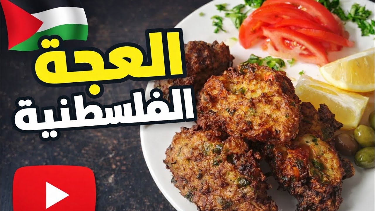 ازكى وأسرع عجة فلسطينية لفطور او عشا ملكى ! 👑