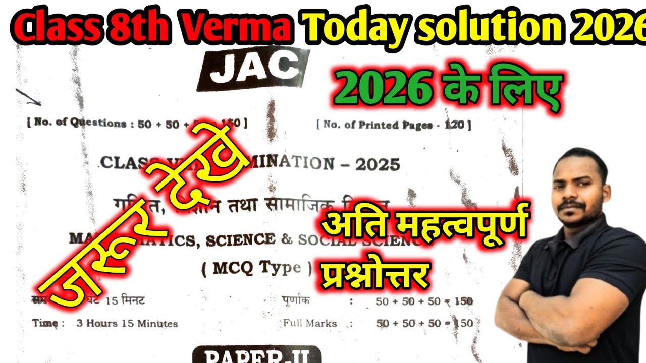 Very important questions class8 jcert math paper 2 2026 |math question paper 2 class 8th | jac board