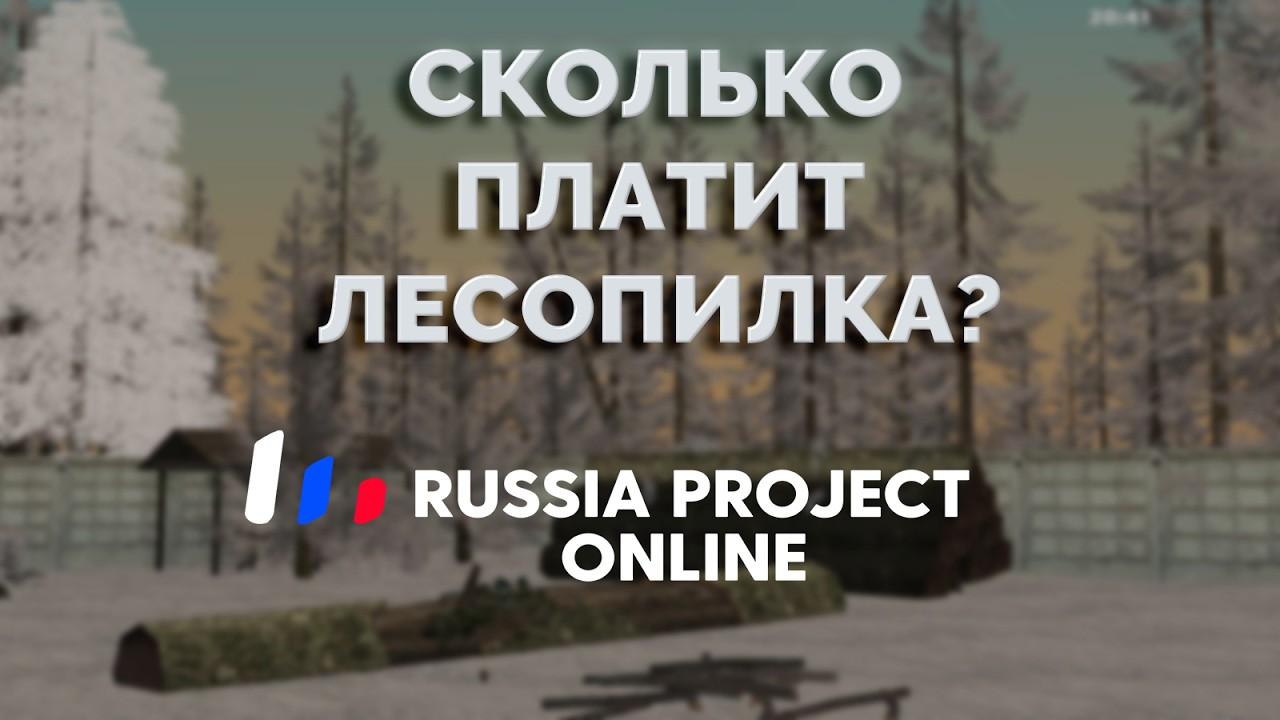 СКОЛЬКО МОЖНО ЗАРАБОТАТЬ НА ЛЕСОПИЛКЕ? | RUSSIA PROJECT CR:MP