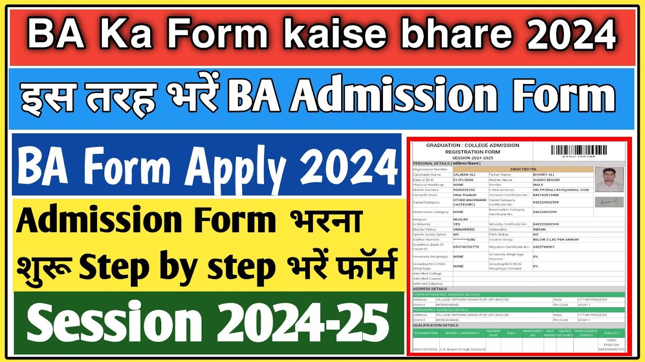BA Ka form kaise bhare 2024 | BA admission form kaise bhare | BA ka admission form kaise bhare 2024