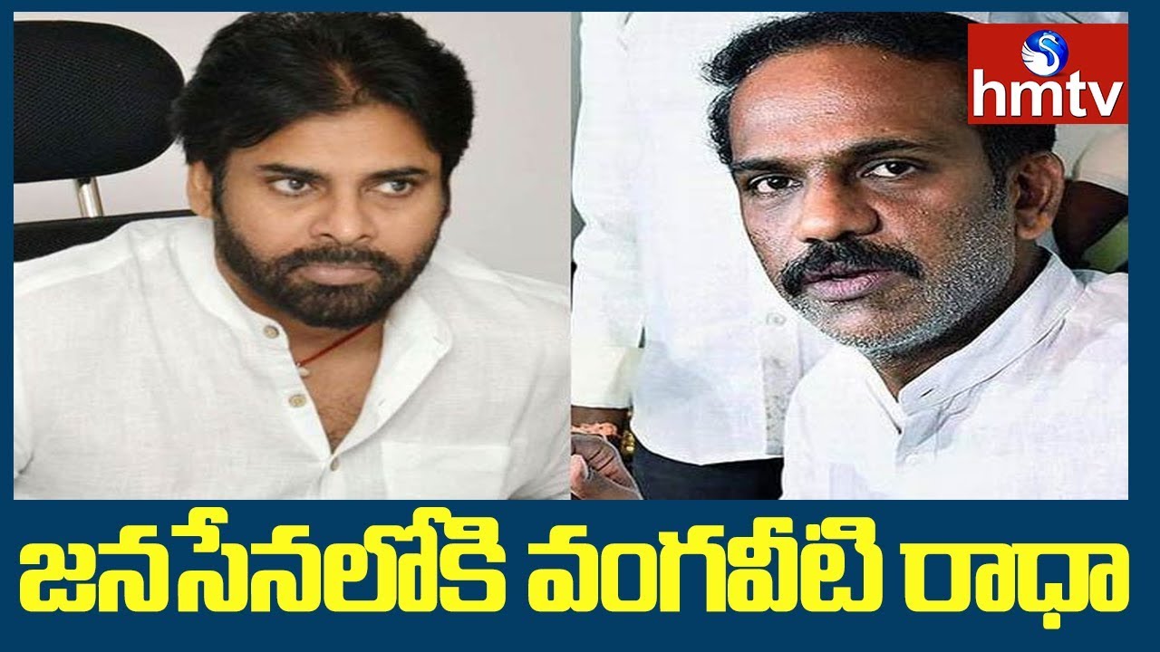 Vangaveeti Radha meets Pawan Kalyan |Radha To Join Janasena Party | hmtv Telugu News