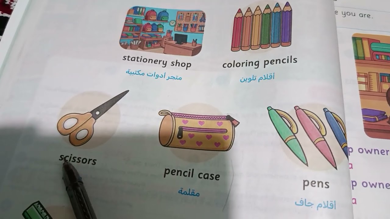 الدرس الأول الوحده الثانيه للصف الثاني الابتدائي My school supplies