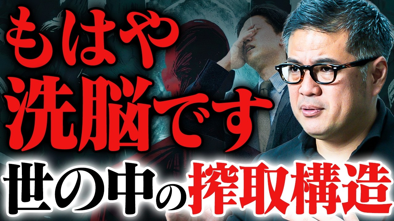 【搾取される弱者】もはや洗脳級の