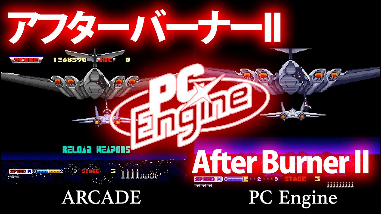 PCエンジン移植比較　アフターバーナーII / After Burner II #PCエンジン #アフターバーナー