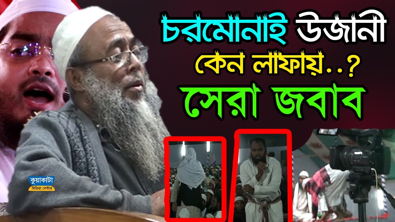 কুয়াকাটা হুজুরের মাদ্রাসায় উজানী পীর সাহেব মাও: আশেকে এলাহী উজানী । কুয়াকাটা মিডিয়া সেন্টার