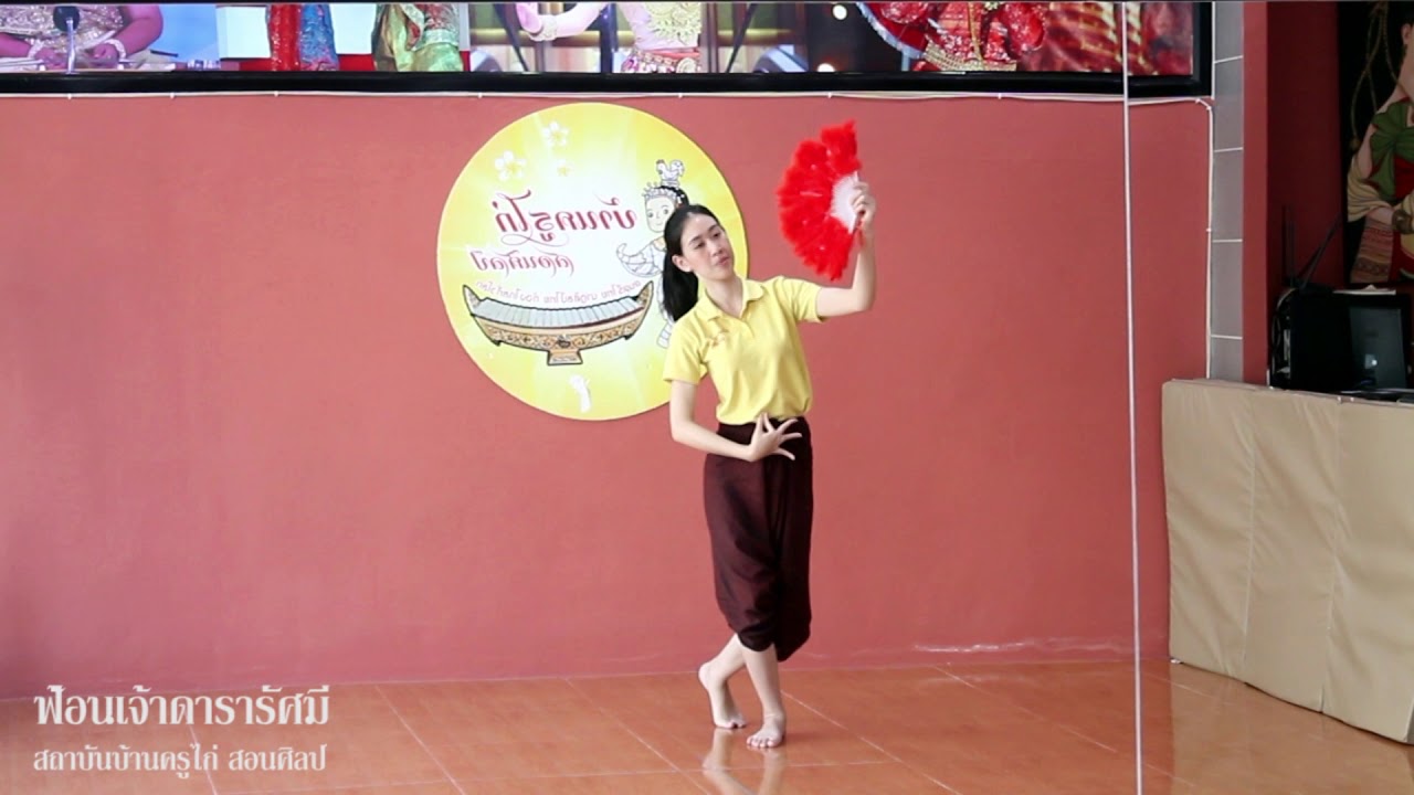 ฟ้อนเจ้าดารารัศมี