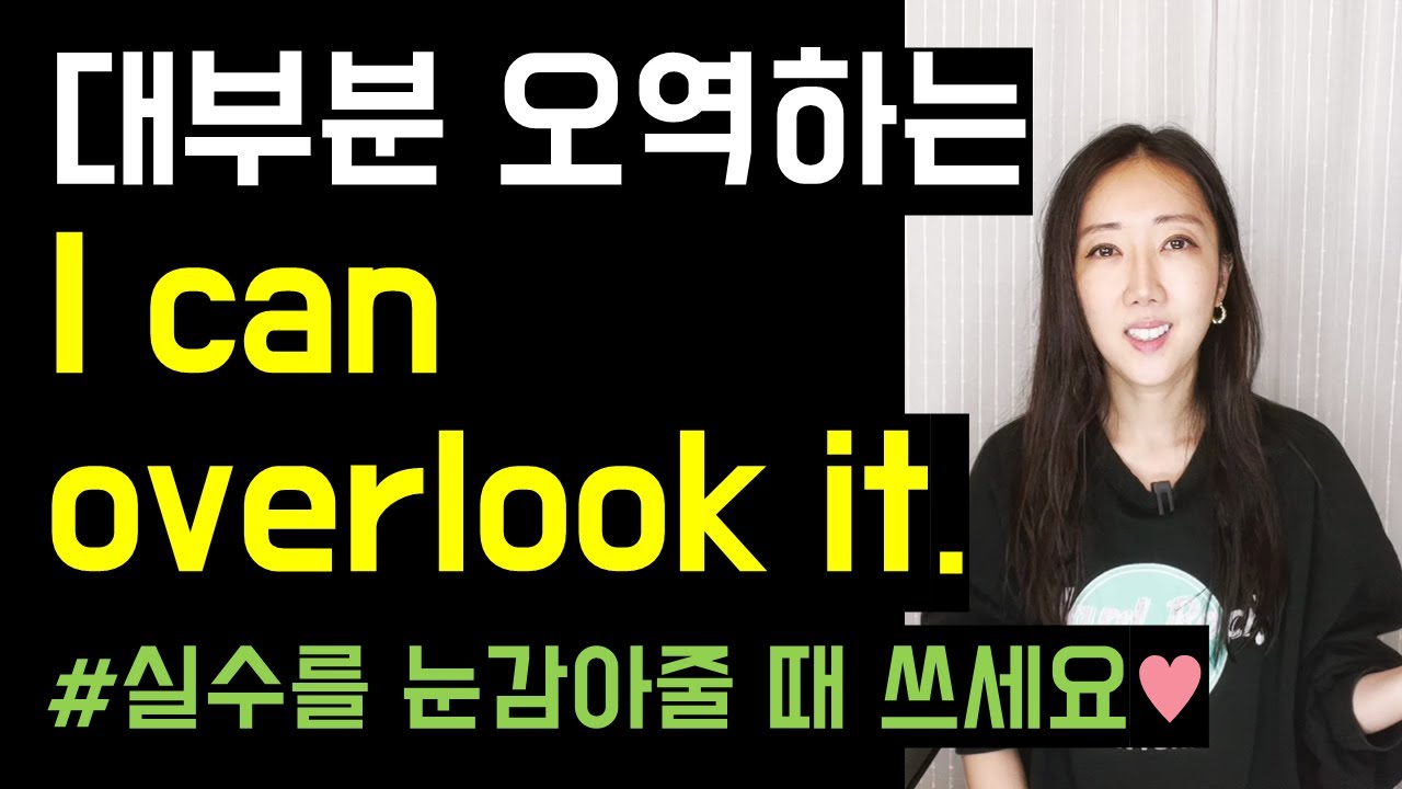 사전을 봐도 감잡기 힘든 overlook 쉽게 쓰는 법👀💓 (lean towards, overlook, nudge)