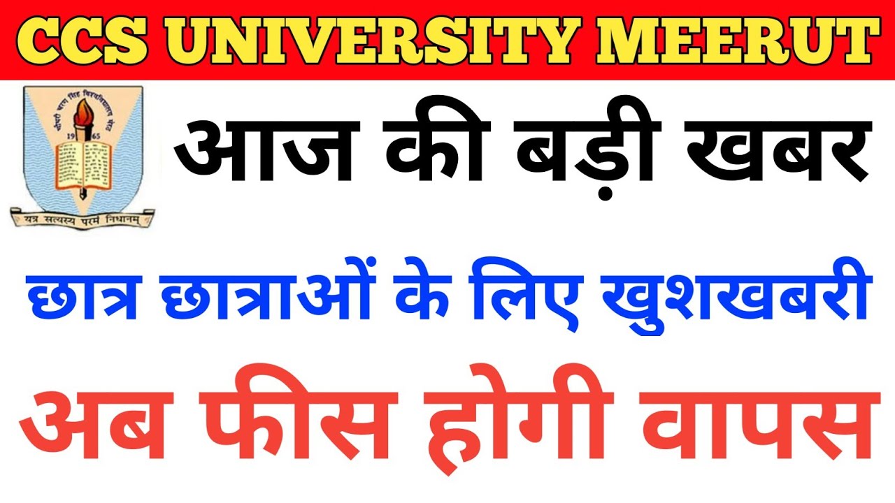 CCS University big Update Today 😲 | CCS University Today News | University Exam News 2022 |Exam News