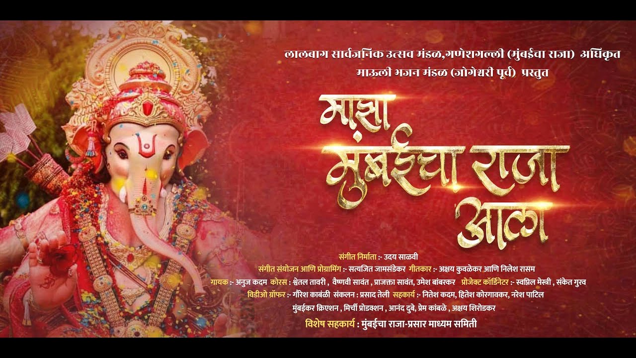 Majha Mumbaicha Raja Aala