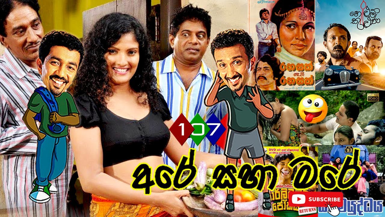 Sinhala Comedy 107 | අරේ සහ මරේ | Are saha Mare | Chooty Malli Podi Malli | Sinhala Jokes