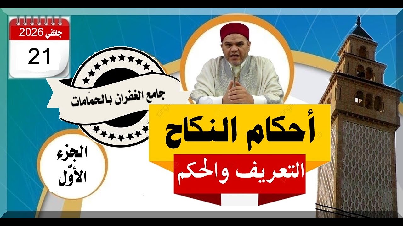 أحكام النكاح: التعريف والحكم