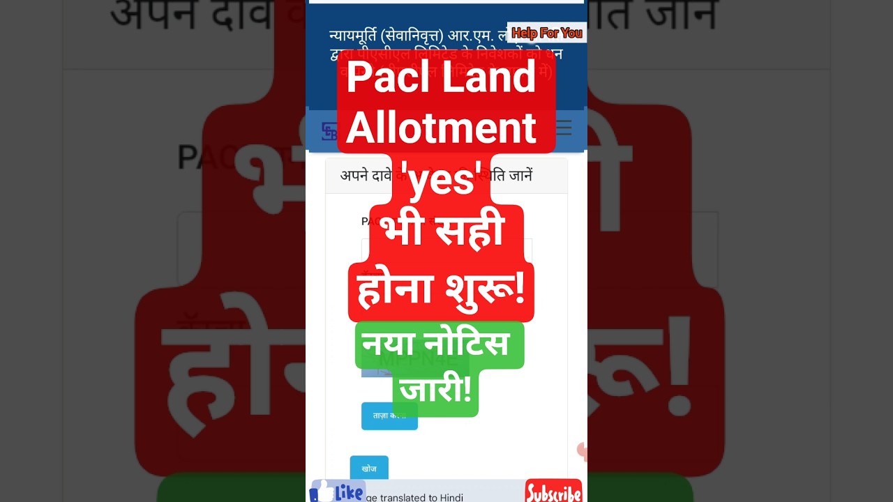 pacl land allotment yes problem | pacl bank details edit | pacl refund latest news #pacl #shorts