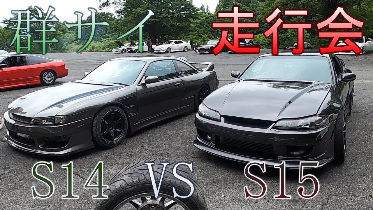 S14 VS S15【群サイ ドリフト走行会】