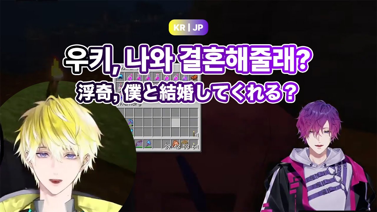 [KR/JP] 우키, 나와 결혼해줄래? [니지산지 써니, 우키 / Nijisanji Sonny, Uki]