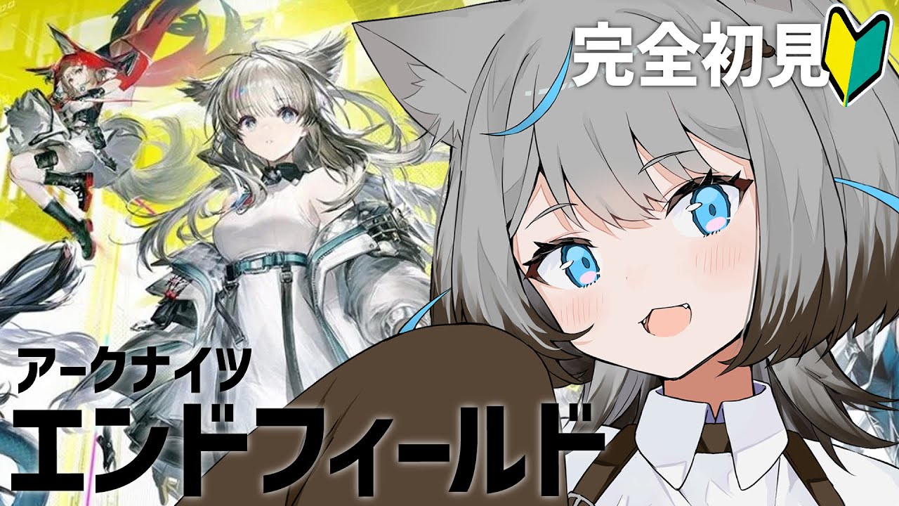 【#エンドフィールド】完全初見！推しを見つけたい！【イラストレーターVtuber/うすかわ】