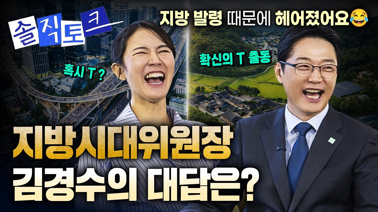 SK 하이닉스가 용인을 선택한 진짜 이유 (feat. 김경수 지방시대위원장) [솔직토크: 뉴스에선 못다 한 이야기 2화]