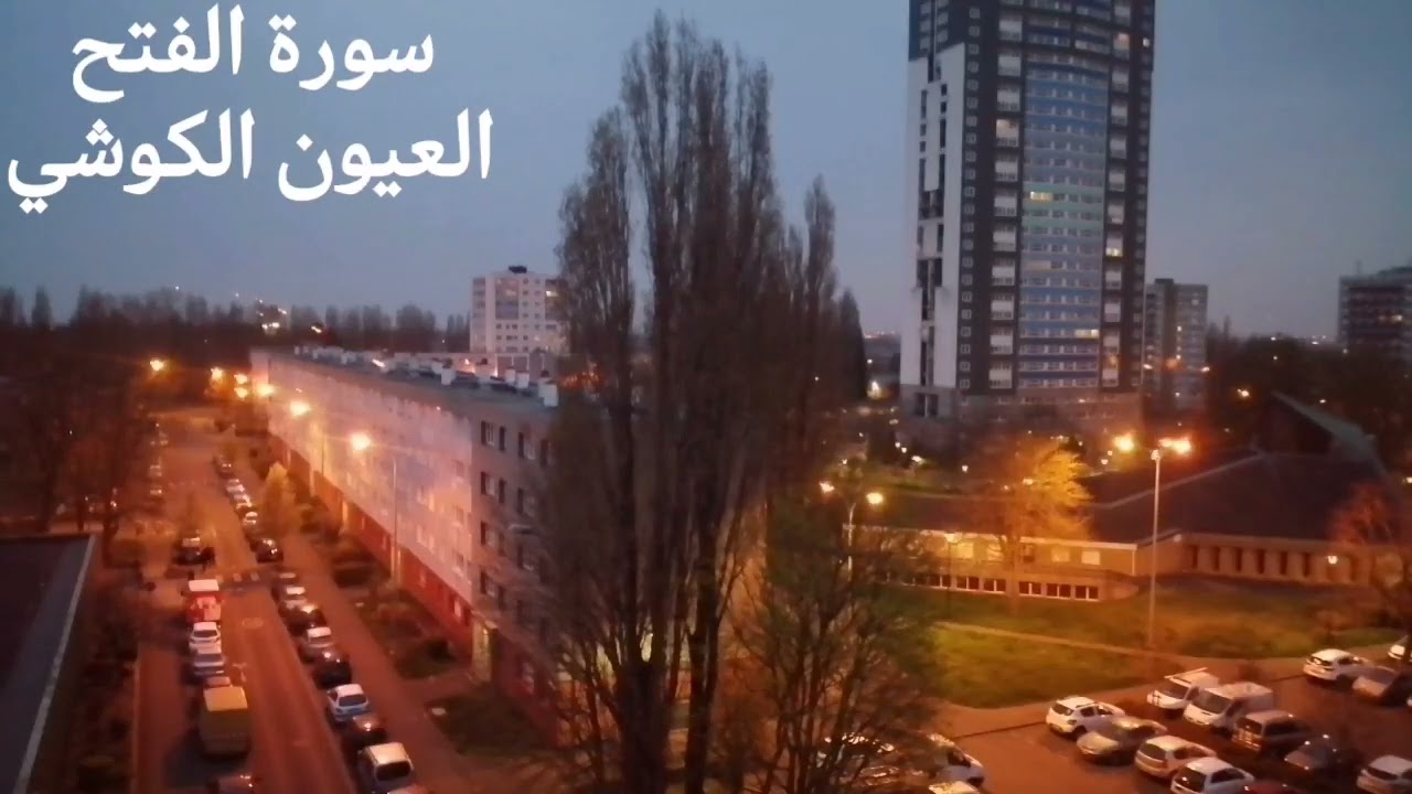 سورة الفتح بصوت الشيخ العيون الكوشي
