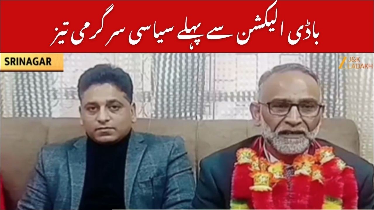 JK News : Jammu & Kashmir Politics Update: JKNPF Attracts High-Profile Entrants Ahead of Elections