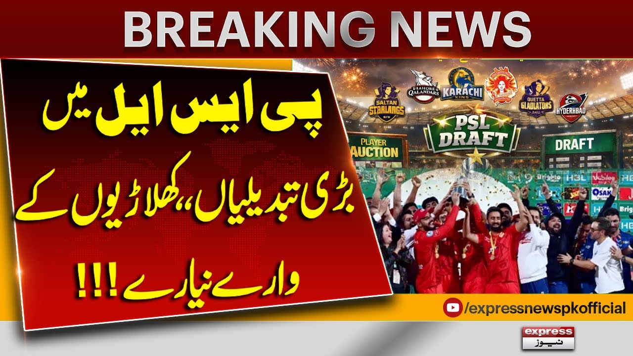 Big Changes Announced in PSL – How Many Players Can Franchises Retain? | Pakistan News