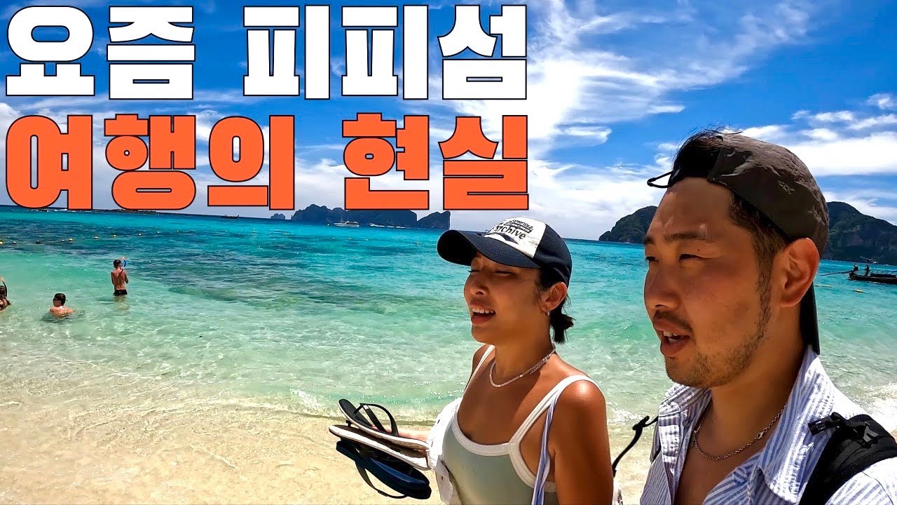 🇹🇭피피섬을 꼭 가야하냐 물으신다면..?ㅣ투어로 오지 마세요(여긴 천국이니까요,,🥲) [피피 ep.01]