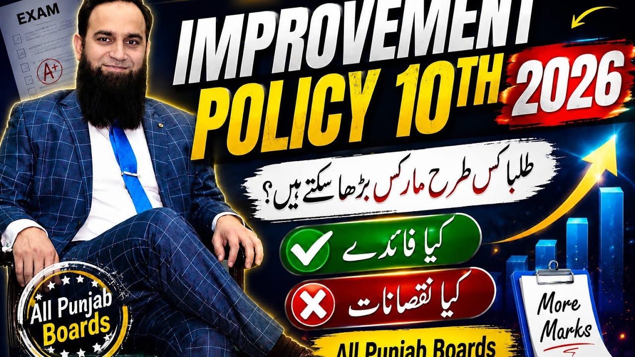 Improvement || Policy || 2026 || 10th || Advantages || Disadvantages || Punjab Boards || @Mirzasb90