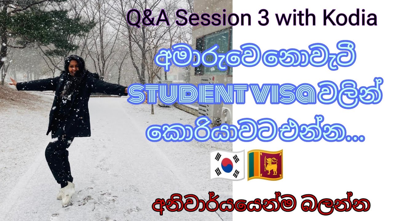 අමාරුවෙ වැටෙන්නේ නැතුව student visa වලින් කොරියාවට එන්න...🇰🇷🇱🇰