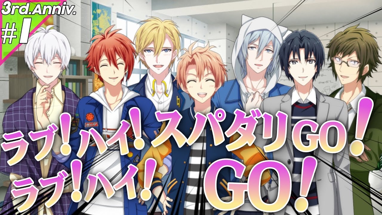 #1 そのコールは…【アイナナ3周年特別スト】【実況】