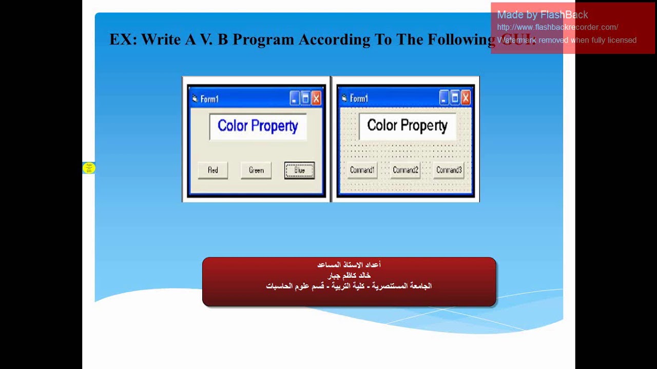 فجوال بيسك المحاضرة الثانية/ عملي/ صندوق النص