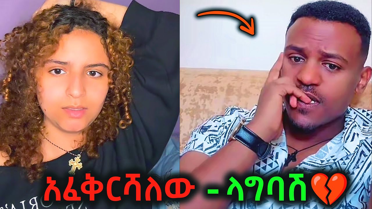 ዴዚ ፍቅረኛዬ ሁኚ አላት ዳኒ! 😳 ካፈቀርቁሽ በሃላ መኖር ከብዶኛል   @DaisyTamratOfficial     @daisytam71    @Daisy12221