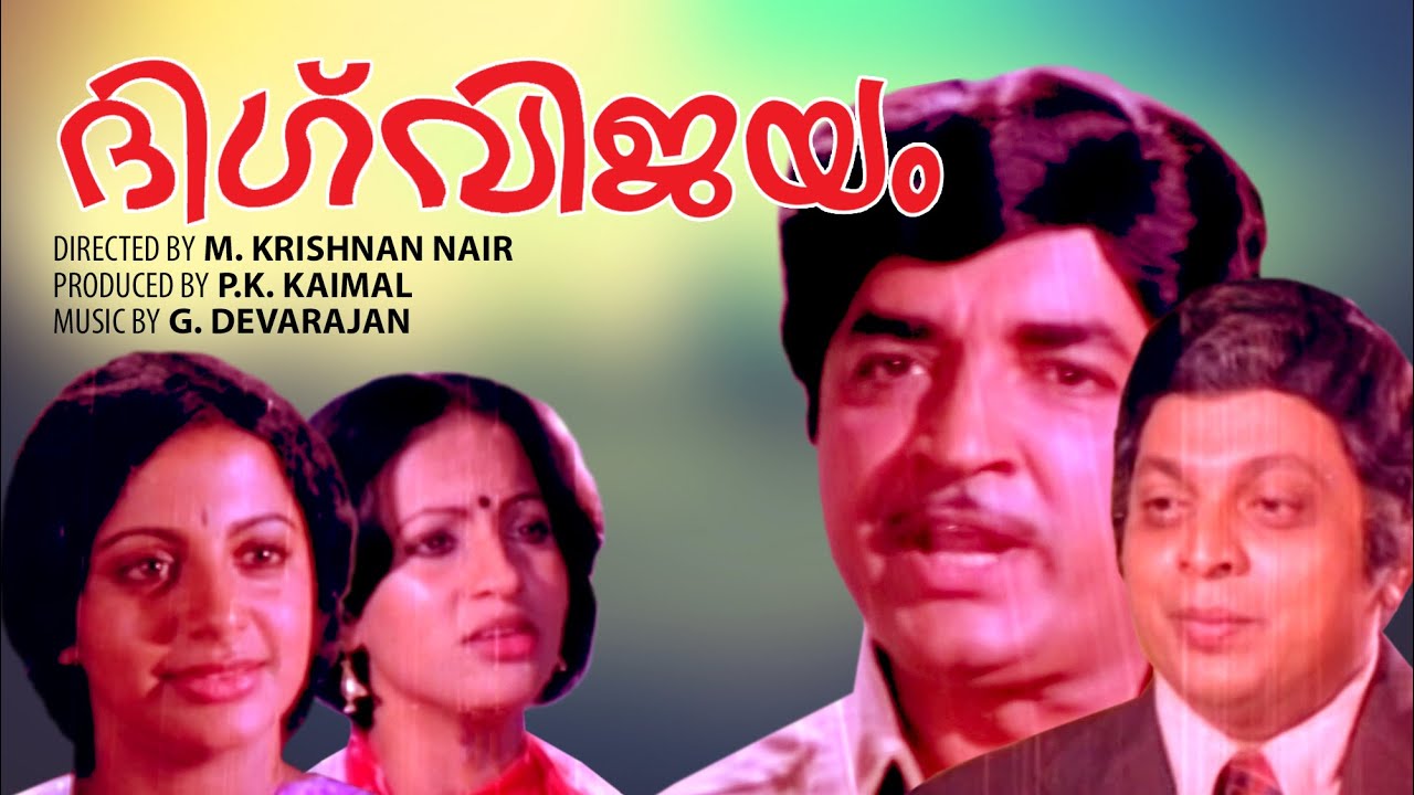 Dwik Vijayam Malayalam Full  Movie | Prem Nazeer Super Hit Malayalam Movie | Srividya | K P Ummer