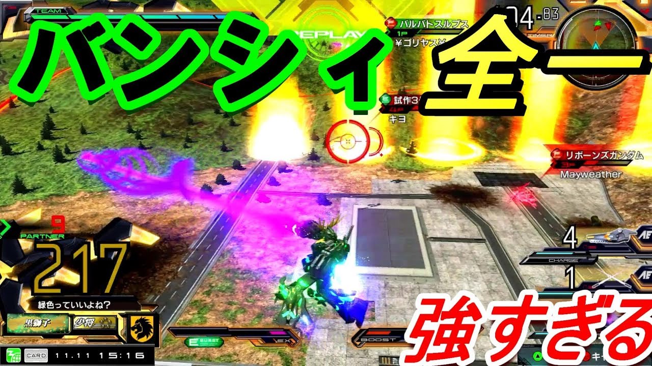 【EXVSMBON実況】バンシィ全一と組んでみた【バンシィ】