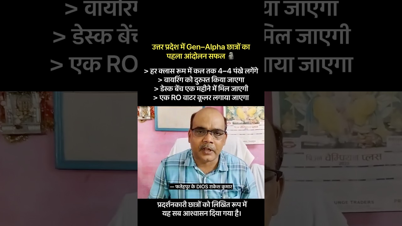 First protest of Gen-Alpha Students in UP Succeeds🗿🔥 Godi Media inse bhi funding puchhegi? 🧐