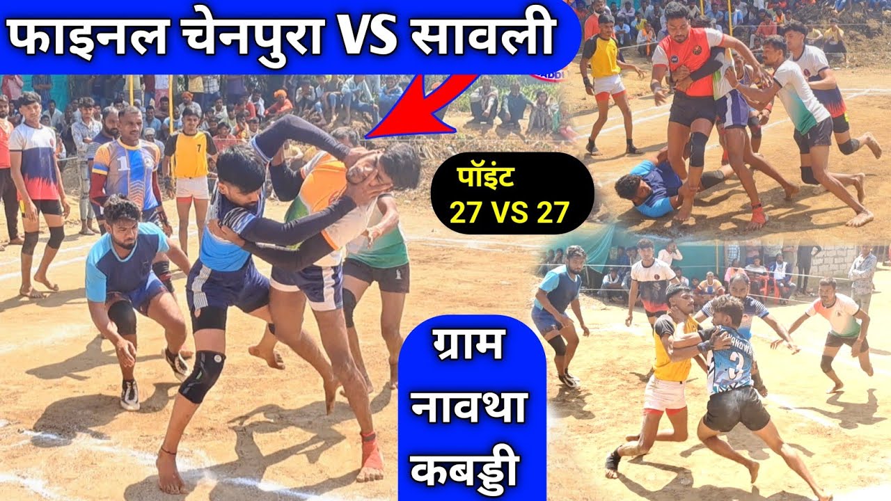 Fainal कबड्डी // चैनपुरा वर्सेस सावली Kabaddi वीडियो ग्राम नावथा तहसील नेपानगर जिला बुरहानपुर MRD_