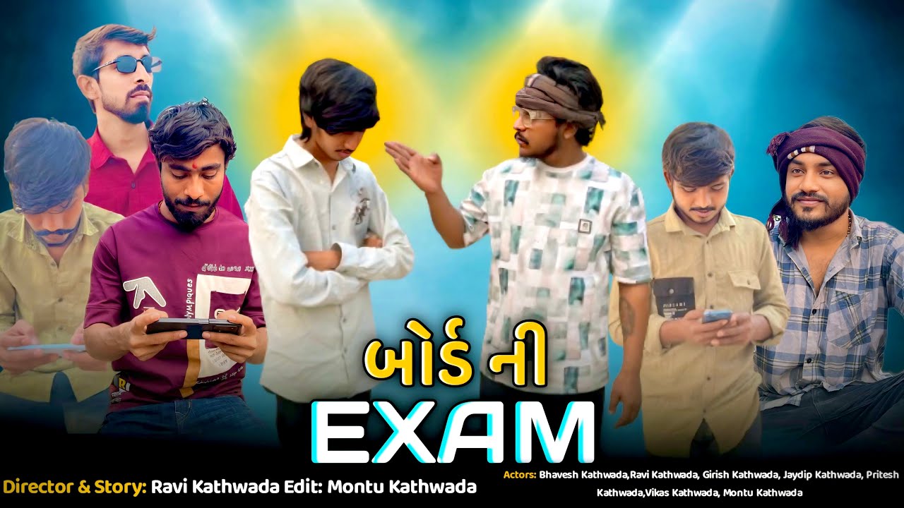 બોર્ડ Ni Exam 😨 //  New Story // Kathwada Boy's 😎 ||