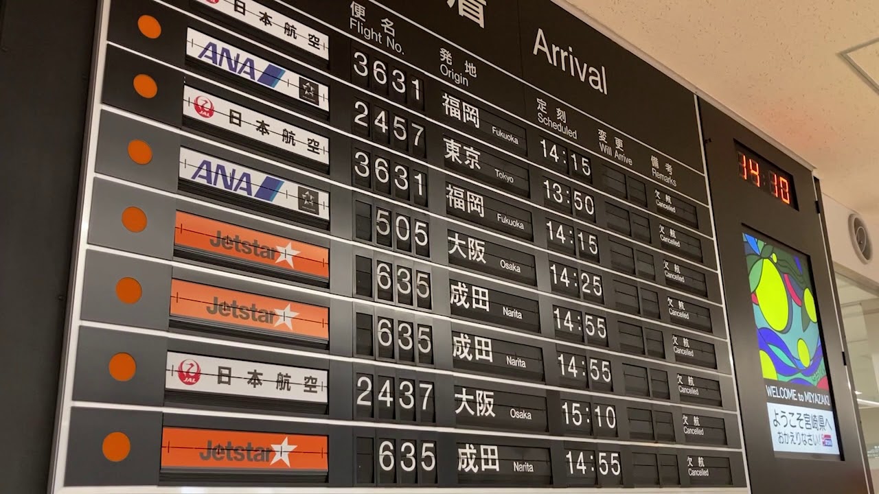 宮崎ブーゲンビリア空港のパタパタ（反転フラップ式案内表示機）
