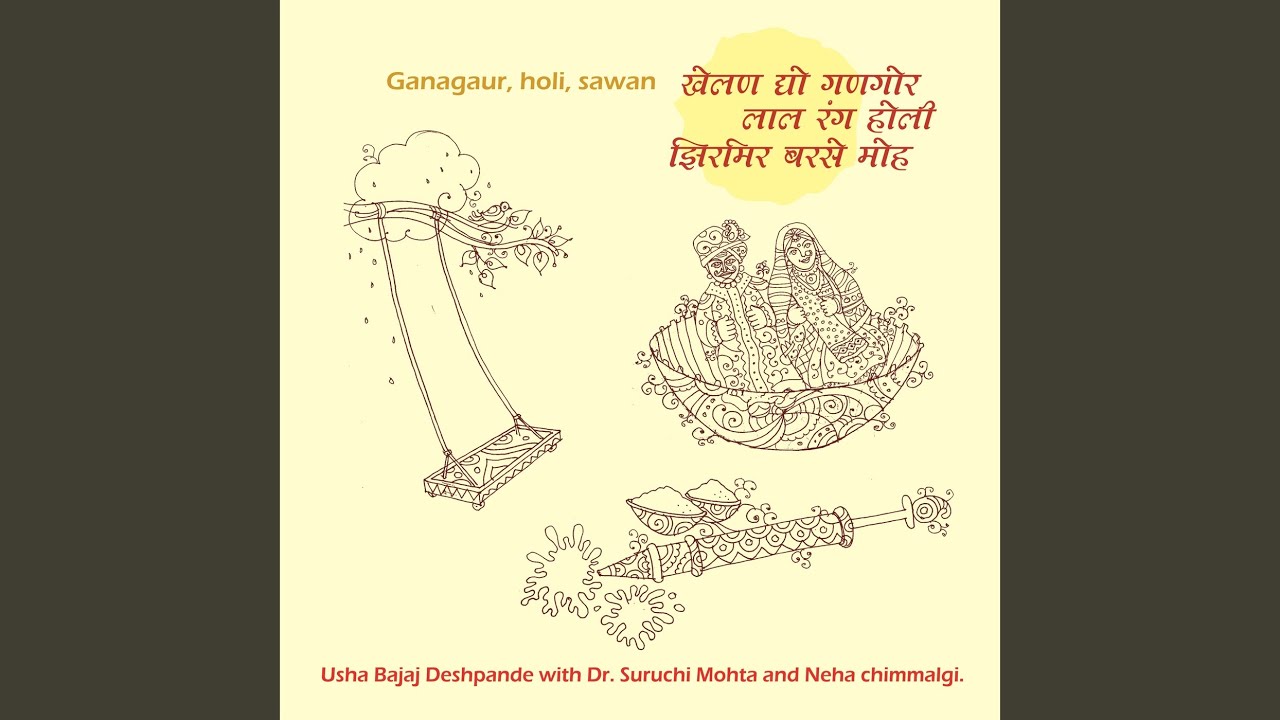 Jhumakdo - Gangaur
