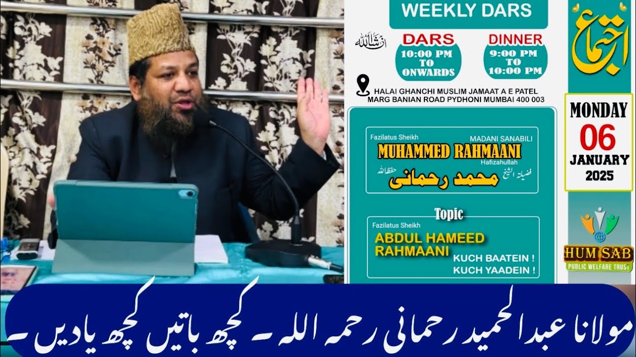 Molana Abdul Hameed Rahmani Rahimahullah Kuch Baten kuch Yaden by Shaikh Mohammad Rahmani 06.01.2025