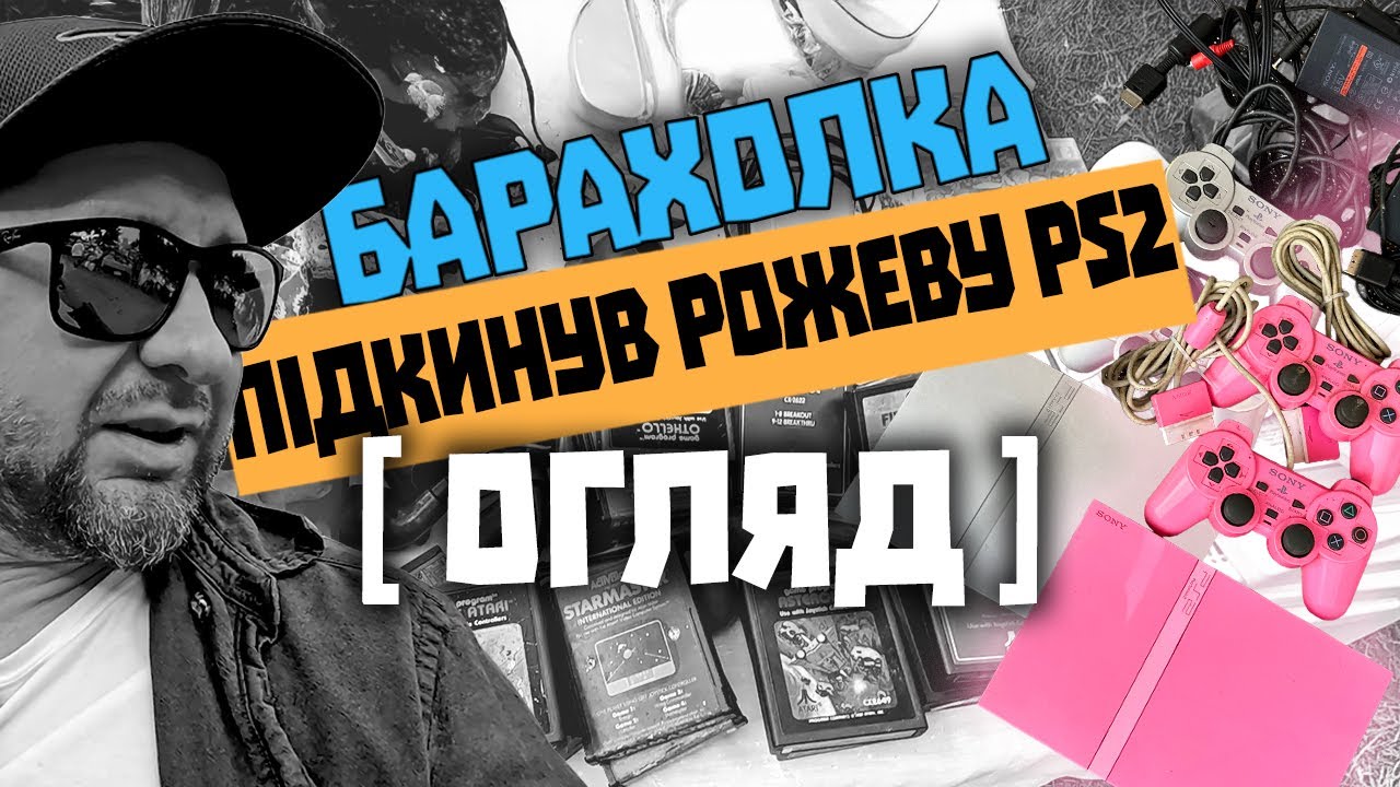 [⚡️ОГЛЯД⚡️] КОНСОЛІ З БАРАХОЛКИ. Чи усе працює? PS2 Slim (Pink+Silver), Xbox360, PS3 Super Slim, Wii