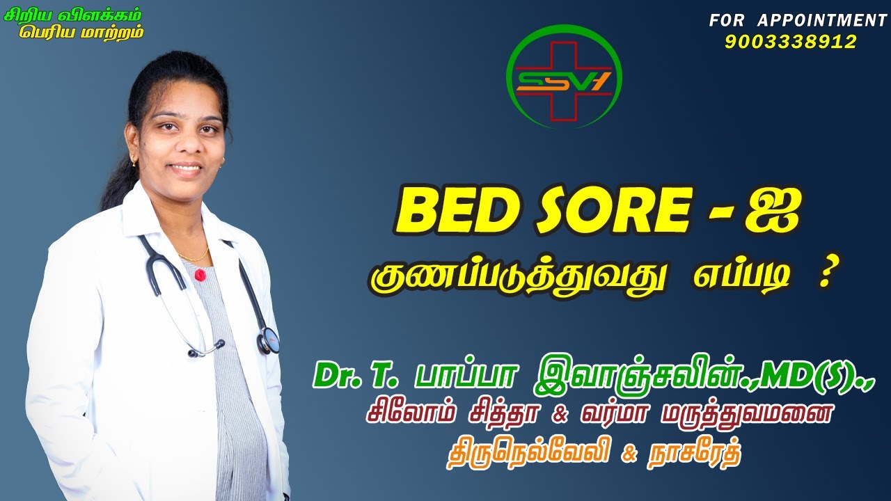 Bed Sore | படுக்கை புண் | Dr. Pappa Evangeline BSMS.,MD(S).,