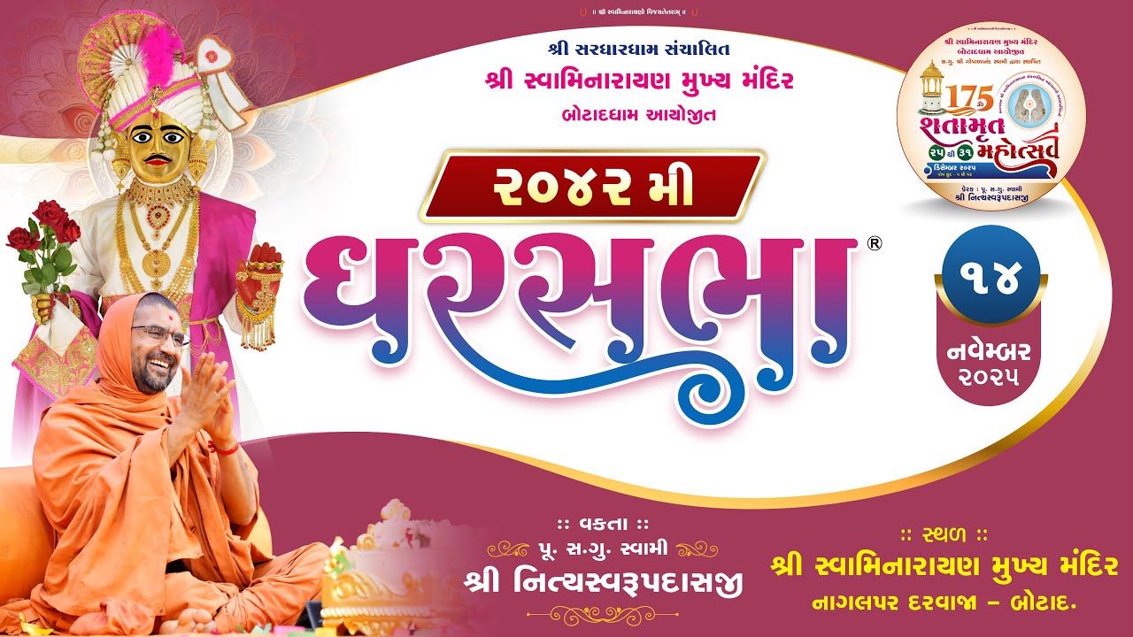 Gharsabha-2042 @ Botaddham | 14/11/2025 | P.Pu.Sd.Swami Shree Nityaswarupdasji